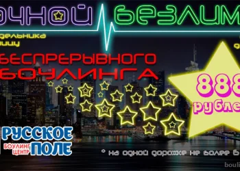 Ночная безлимитка по СУПЕР-цене!