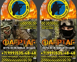Военно-тактический клуб Тихие мыши Фото 1