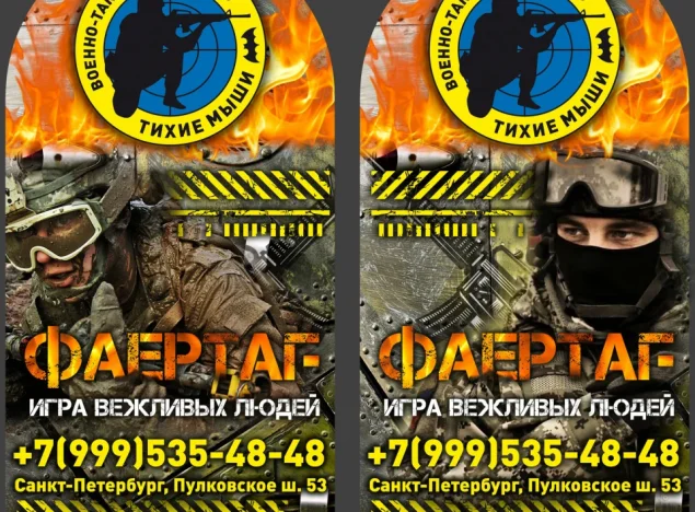 Военно-тактический клуб Тихие мыши Фото 1