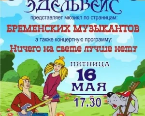 Вокальный ансамбль Эдельвейс 